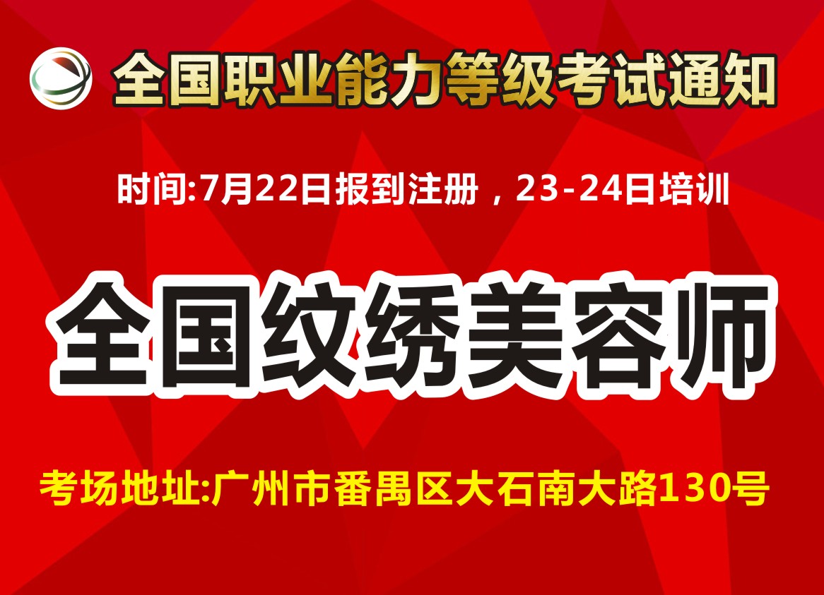 紋繡美容師是做什么的？--第4期【全國紋繡美容師】暨【國際注冊紋繡設(shè)計師】火熱報名中！