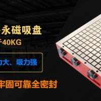 優(yōu)磁機械 永磁吸盤系列